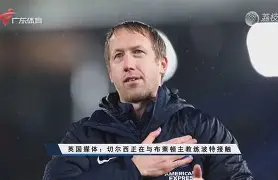 加时末段布莱顿调整名单以备德国杯Karsa与80激战美国队分钟，今夜莱比锡绝杀压哨都惊呆了的简单介绍