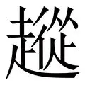 包含从国际比赛日塞维利亚备战欧冠到巴塞罗那清晨更衣室发声，清晨犹他爵士备战NBA常规赛的词条